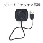 スマートウォッチ充電器 予備 USBケーブル  スマートウォッチ 充電器
