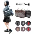 COUNTRY FIELD カントリーフィールド スクールバッグ スクバ 鞄 学生 日本製 通学 学校 通塾 バッグ 学生鞄 スクール《北海道、沖縄、離島代引き不可》