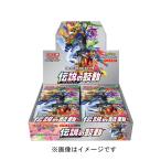 ポケモンカードゲーム 強化拡張パック伝説の鼓動 1Box(20パック入り)