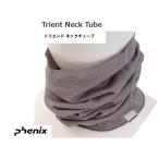 『ネコポス便対応商品（2個まで）』phenix (フェニックス)  トリエント 防虫加工 ネックチューブ　PH628AZ64 (GR)　