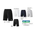 『ネコポス便対応商品（1点まで）』YONEX    ジュニア  ベリークール ハーフパンツ　品番 15048J  バドミントン テニス