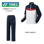 上下セット  YONEX ユニ裏地付 ウィンドウォーマーシャツ【 70075Ｙ 】、ウォーマーパンツ【 80075Ｙ 】シャツ＆パンツ