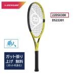 国内正規品 SX300　選べるガット張無料　DUNLOP テニスラケット 22DSX300 イエロー／ブラック ( DS22201 ) 張人 SX300 2022