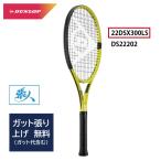 国内正規品　SX300LS 選べるガット張無料　DUNLOP テニスラケット 22DSX300LS　イエロー／ブラック  ( DS22202 ) 張人 2022