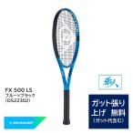  можно выбрать струна обивка бесплатный FX 500 LS голубой × черный ( DS22302 ) 23DFX500LS DUNLOP теннис ракетка 2023 модель 