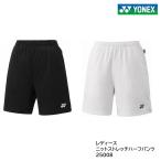 ショッピングハーフパンツ レディース YONEX  レディースニットストレッチハーフパンツ 25008 バドミントン テニス ウェア  ゲームパンツ『ポスト投函対応商品』