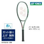  струна . бесплатный pa-septo97D 01PE97D оливковый зеленый (268)OLG PERCEPT 97D 2023 Yonex теннис ракетка внутренний стандартный товар 