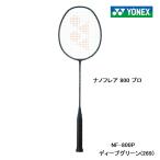 YONEX バドミントンラケット ナノフレア800プロ　ディープグリーン (269) NF-800P【フレームのみ】 NANOFLARE 800 PRO  NF800P