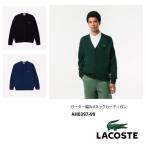 ショッピングSALE品 SALE  ラコステ　ガーター編みVネックカーディガン AH0397-99 / AH0397L　メンズ