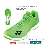 YONEX　バドミントンシューズ　パワークッションエアラスZワイド　SHBAZ2WY　フラッシュグリーン  AERUS Z WIDE　数量限定