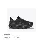 HOKA　BONDI 9　1162012-BBLC (ブラック / ブラック) 　［レディース］　ホカ オネオネ　ボンダイ 9　ランニングシューズ　