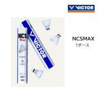 VICTOR　バドミントンシャトル　NCS MAX　カーボンシャトル マックス (1ダース） NEW CARBONSONIC マックス　| シャトルコック | ビクター | NCSMAX
