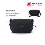 マムート　Alto Waistpack 4　2810-01510　(4L)　アルト ウエストパック 4　MAMMUT 『ポスト投函対応商品』 ポスト投函送料無料 ユニセックス　ボディーバッグ　