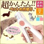 ペット用爪切り ペット 爪切り つめ切り ペット 犬 猫 爪切り 高輝度LEDライト付き ネイルトリマー