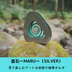 盆石MARU シルバー 蚊取り線香ホルダー 蚊取り線香置き インテリア アート 蚊 虫よけ 蚊よけ おしゃれ 蚊取り 線香 ステンレス 蚊遣り かやり 面白い かわいい