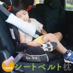 シートベルト枕 クッション シートベルト カバー ネックピロー 子供 子供用 車 洗える まくら ふわふわ 綿100 メール便 日本製