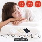 マグマパイプ いびき枕 43 × 63 cm 枕 