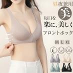 ブラ ブラジャー ノンワイヤー フロントホックブラ カップ付き ナイトブラ 昼夜兼用 ソフトブラ ノンワイヤーブラ シームレス レディース下着 脇高 美胸 爆買