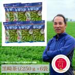  чёрный мыс чай бобы 250g×6 пакет утро .. Niigata достопримечательность Aoki сельское хозяйство место рефрижератор рейс .. отправка 