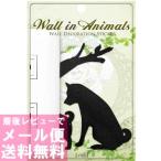 (クリックポスト発送)ウォールステッカー ウォールストーリー 壁紙シール(イヌ2)Wall in Animals　ウォールストーリー張り直しができるリフォームシール