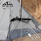 Mt.SUMI/マウントスミ 薪ストーブ用 煙突スタンド ver.3 テントから横出し/斜め出しの煙突を支える煙突スタンド ステンレス製で錆びにくい
