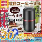 電動コーヒーミルミル電動ミル胡椒ミルお茶ミルギフトコーヒーグラインダーミルミキサー粉末コーヒー豆Coffee