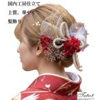 [髪飾りTATA8]成人式 結婚式 卒業式 袴 振袖 留袖 和装 着物 造花不使用 ドライフラワー お花 和玉 和紐 水引き 金箔 パール リボン 赤/ゴールド/白/シルバー54