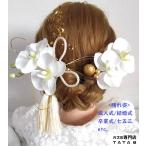 【日本製 髪飾り】卒業式 袴 成人式 振袖 結婚式 前撮り 着物 和装 七五三 蝶結び水引き タッセル 金箔 パール チュール 高級胡蝶蘭×4 ゴールド/白/シルバー68d
