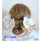 【国産 髪飾り】造花胡蝶蘭×3輪 卒業式 卒業袴 結婚式 成人式 振袖 和装 袴 着物 ウェディングドレス ヘッドドレス ヘアピン付 チュール 造花 白/ゴールド 85b