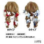 2タイプ 髪飾り 卒業式 袴 結婚式 成人式 振袖 和装 着物 ヘッドドレス ヘアアクセサリー花 ヘアピン 全髪型対応 七五三 (ホワイト白/赤/ゴールド・ブルー)86bd