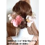髪飾り 成人式 振袖 卒業式 袴 結婚式 前撮り後撮り豪華造花 水引き・和玉・ヘッドドレス｜和装・洋装 ヘアアクセサリー｜着物 全髪型対応 ピンク/ゴールド9607h