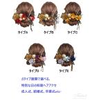 5タイプ髪飾り 成人式 振袖 卒業式 袴 結婚式 和装洋装｜豪華造花&amp;プリザーブドフラワー 水引き ヘッドドレス｜着物 赤ゴールド黒ブルー黄　89h