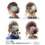 ショッピング髪飾り 4タイプ展開 日本製 髪飾り 成人式 振袖 卒業式 袴 結婚式 フォト婚 フォトウェディング 和装｜高級造花 水引き ヘッドドレス｜着物 赤/ゴールド/黄/シルバー92s