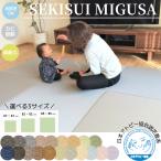 置き畳  畳 マット ユニット畳 国産 セキスイ美草畳 82ｘ82ｃｍｘ厚み15ｍｍ 単品 花粉 ハウスダスト 対策