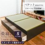  кровать-татами одиночный выдвижной ящик место хранения кровать-татами место хранения имеется маленький израсходованный сделано в Японии местного производства bed внизу место хранения рама futon рекомендация be Kett можно выбрать татами стандартный татами пол 