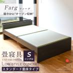  кровать-татами одиночный татами кроватная рама сделано в Японии местного производства сборка полки имеется . имеется futon рекомендация мех g можно выбрать татами стандартный татами пол 