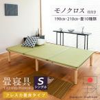 畳ベッドシングルすのこ畳ベッドフレ...