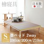 畳ベッドシングル日本製国産檜ひのき...