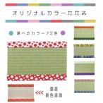 ミニ畳　和紙表　台座　置物　飾り台　縁　へり　畳表　選べる　オリジナルミニ畳