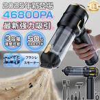 ハンディクリーナー コードレス掃除機 46800pa 強力吸引 3段階調整 DCスモーター充電式 usb 空気入れ 静音 家用 耐用 小型 軽量 車載掃除機 多機能 一台多役