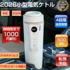 ショッピング電気ケトル 【限定7680円】電気ケトル 電気ケトル小型 車載 家庭用 500ML 保温 ステンレス ケトル 温度調節 さんじゅうこうぞう 湯沸かし 自動電源オフ ポータブル 旅行