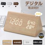 デジタル 電波時計 湿度計 温度計 置時計 木目調 小型 北欧 おしゃれ 静か ウッドクロック デジタル時計 文字 置き時計 目覚まし時計 インテリア プレゼント