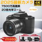 デジカメ デジタルカメラ 4K 7500万画素 20倍ズーム 超高画質 前後デュアルカメラ AFオートフォーカス 4.0IPS大画面 タッチモニター コンパクト ビデオカメラ
