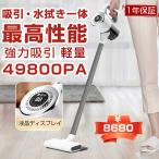 掃除機 コードレス ハンディ 充電式 49800pa吸引力 吸引水拭去一体 USB-TypeC充電式 自走式 強力吸引 5WAY スティック 軽量ハンディ掃除機 省エネ 車両用 爆買