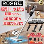【限定10680円】掃除機 コードレス 軽量 49800pa吸引力 強力吸引 吸引水拭き一体  大容量タンクサイクロン USB TypeC充電式 省エネ 静音 車両用 2026新発売人気