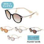 Choco Sun（ちょこサン）FG24507 全5色 49サイズ UVカット、青色光線(ブルーライト)カット付サングラス