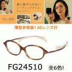 薄型非球面レンズ付【Choco See（ちょこシー）FG24510 フレームカラー全6色】伊達メガネ・近視・乱視・老眼・遠視