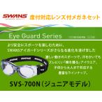 [SWANS защита глаз ( Swanz защита глаз )SVS-700N Junior модель ( ребенок предназначенный )] рама цвет все 5 цвет! тонкий линзы есть ( модные очки без линз * близко .*..*..)