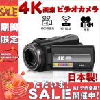 ビデオカメラ DVビデオカメラ 4K 4800万画素 デジタルビデオカメラ 赤外夜視機能 3.0インチ 16倍デジタルズーム 日本製センサー 日本語説明書付き