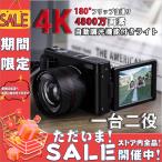 ビデオカメラ カメラ 4K 4800万画素 デジタルビデオカメラ 手持ちDVビデオ 一台二役 3.0インチ 日本製センサー 日本語説明書付き 初心者おすすめ